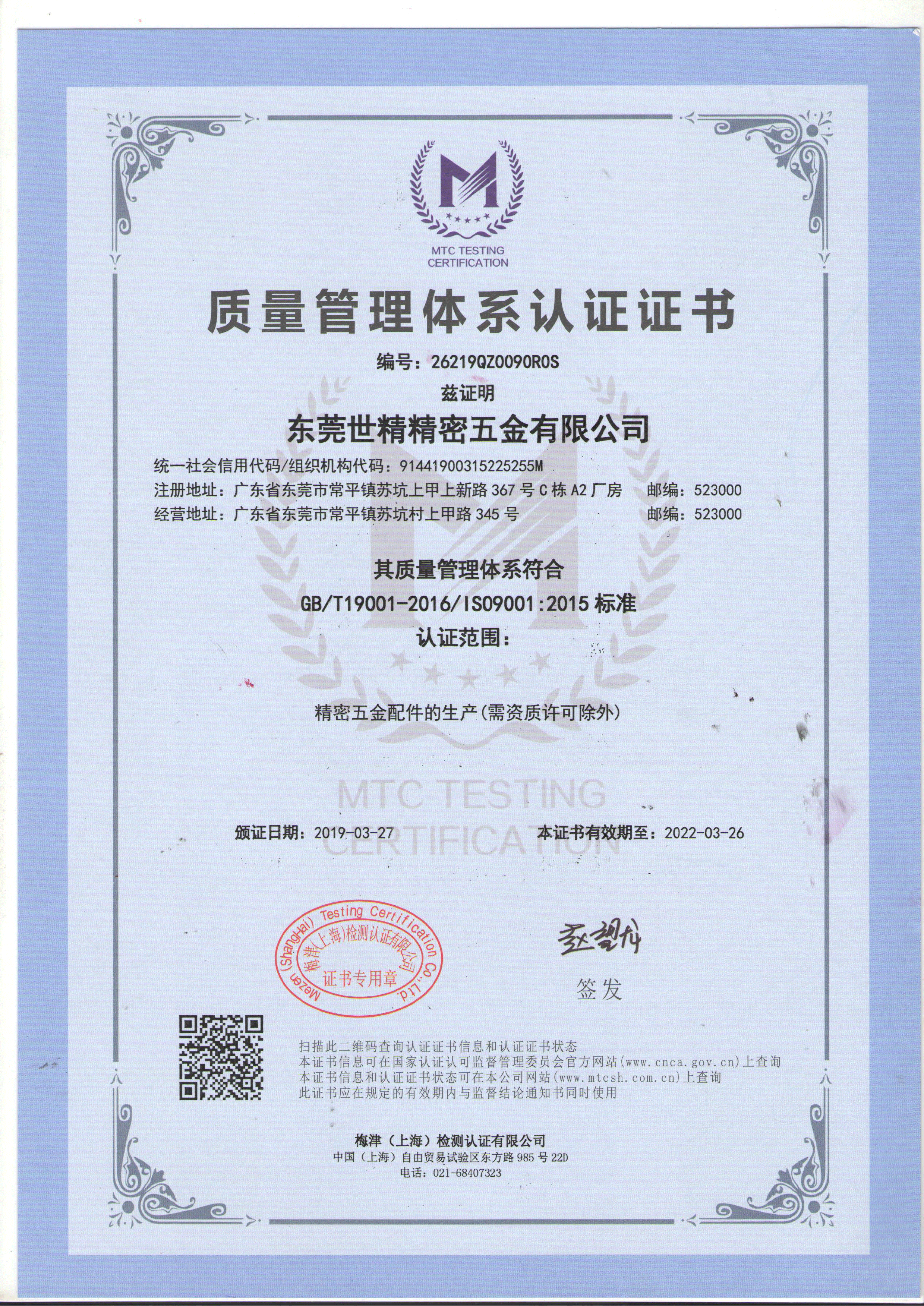 IS09001:2015质量管理体系认证(图1)